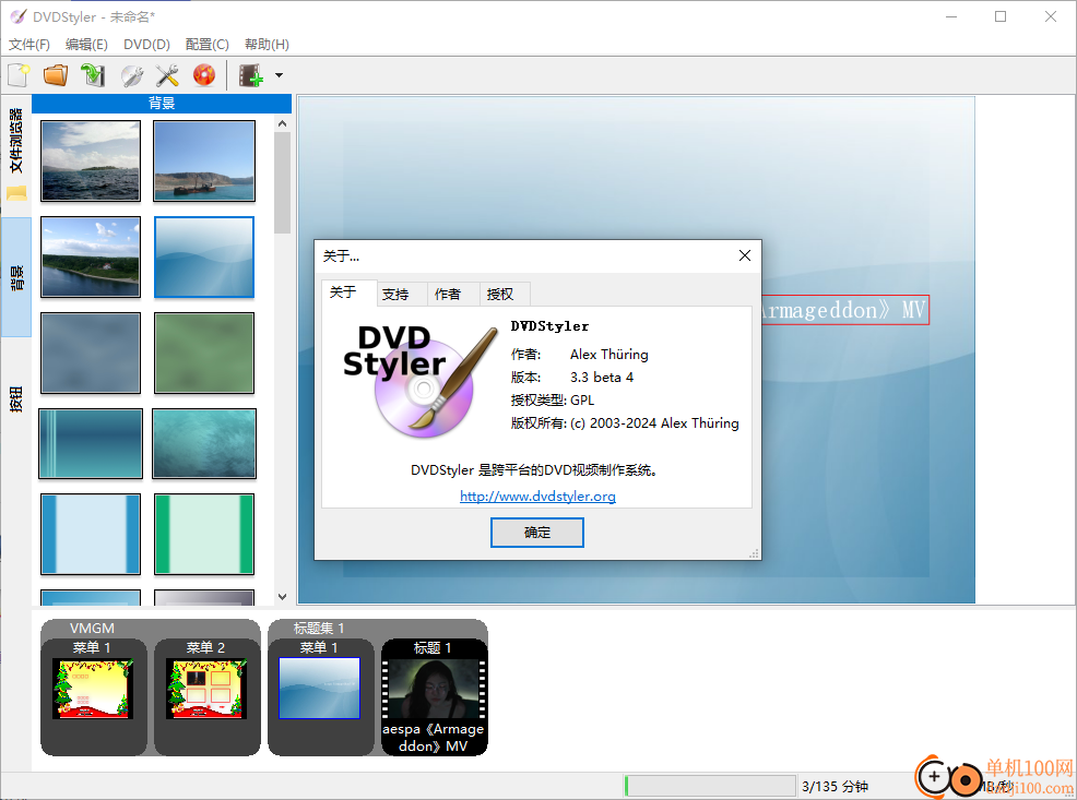 DVDStyler(DVD菜单制作App)