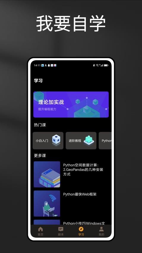 自学网最新版v1.0.0 1