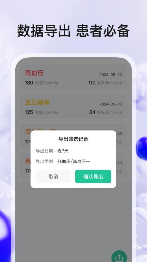 血压血糖帮手官网版v1.0.0 1