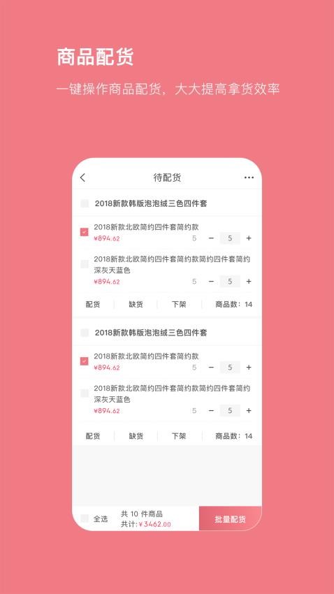 找家纺商户版app(4)