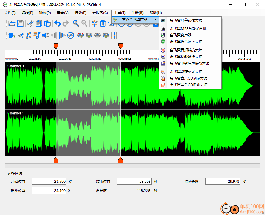 金飞翼音频编辑大师