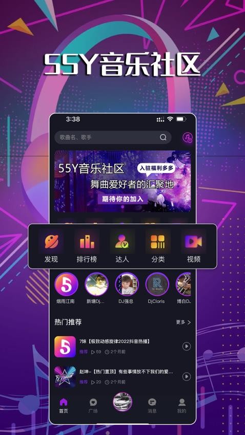 55Y音乐社区免费版