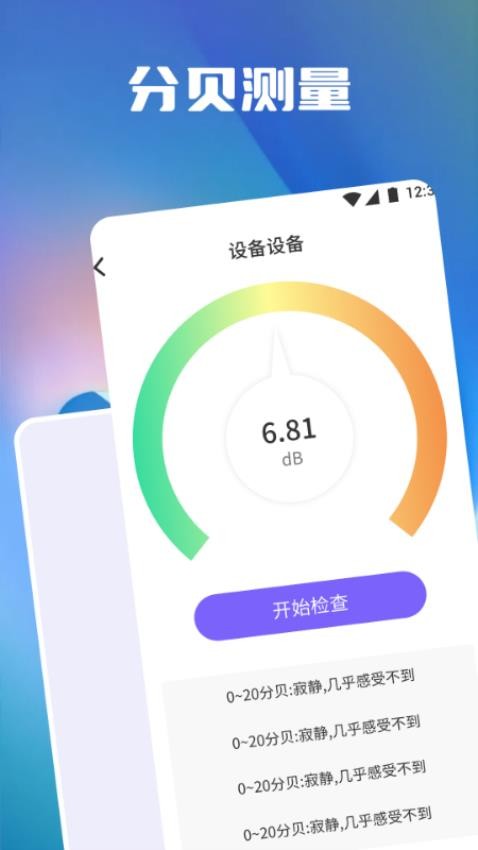 分贝测量噪音免费版v1.1 1