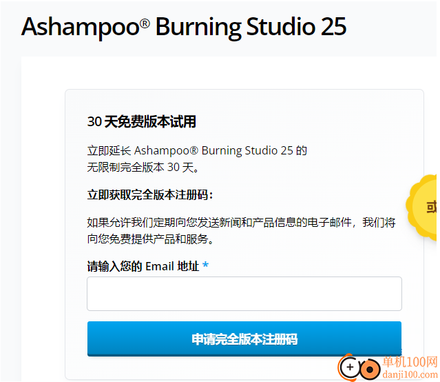 Ashampoo Burning Studio(安全CD/DVD安全刻录软件)