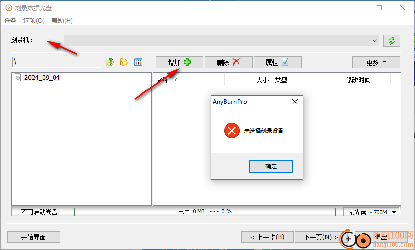 AnyBurn Pro(DVD刻录工具)