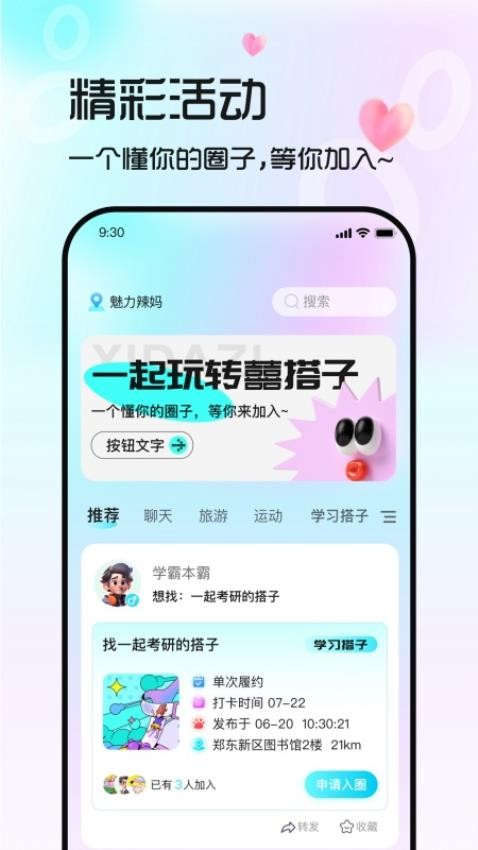 囍搭子官网版