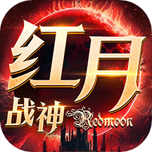 红月战神手游 v1.0.0