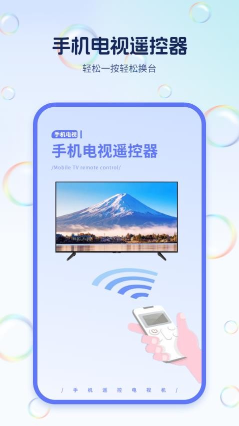 手机电视遥控器王最新版(1)