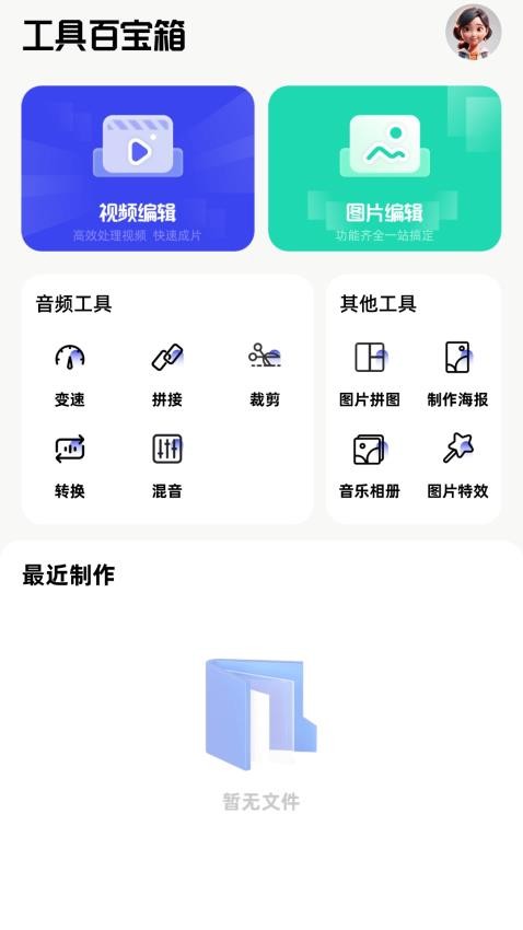 精靈工具箱官方版