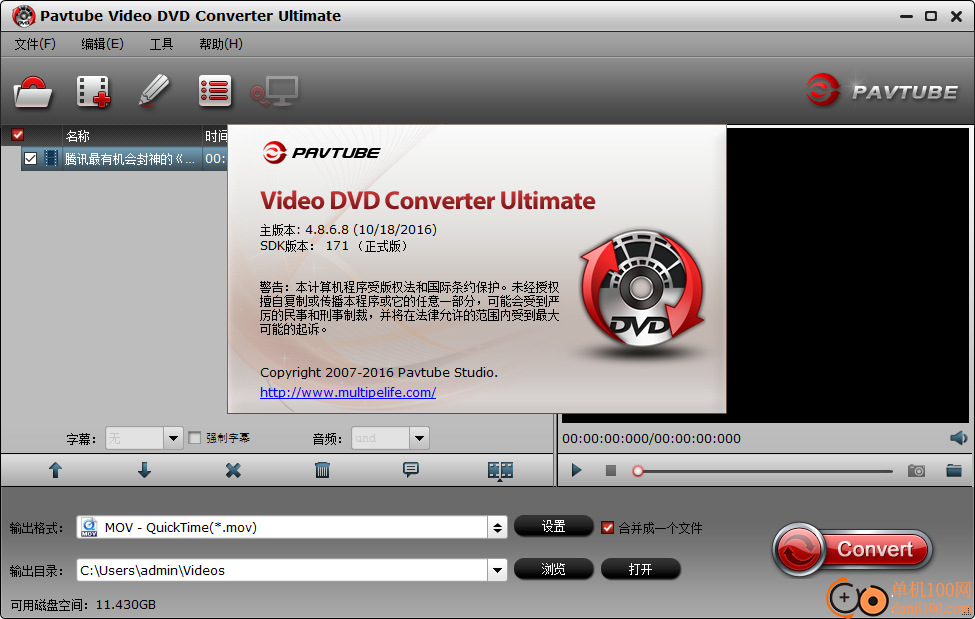 Pavtube Video DVD Converter Ultimate(DVD视频转换工具)