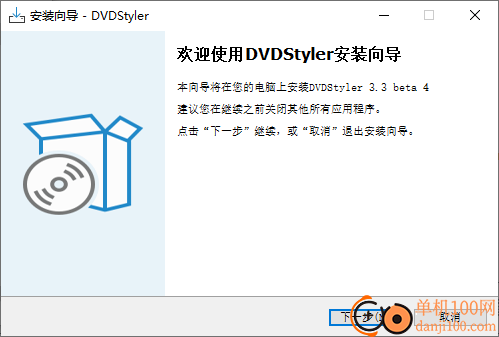 DVDStyler(DVD菜单制作软件)