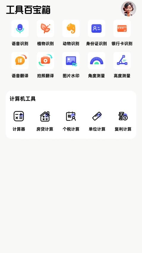 精靈工具箱官方版v1.3 2