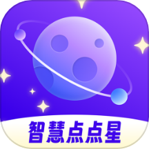 智慧點點星客戶端