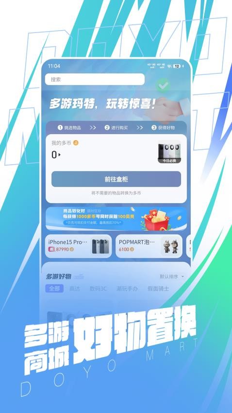 多游玛特免费版v2.0.4 5