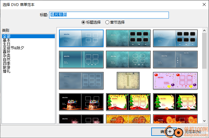 DVDStyler(DVD菜单制作软件)