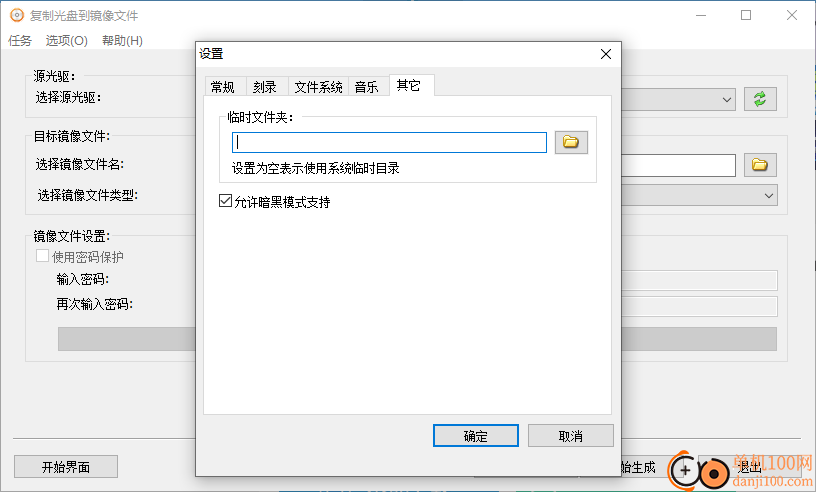 AnyBurn Pro(DVD刻录工具)