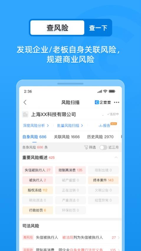 企业工商征信查询官方版v17.2.6 4