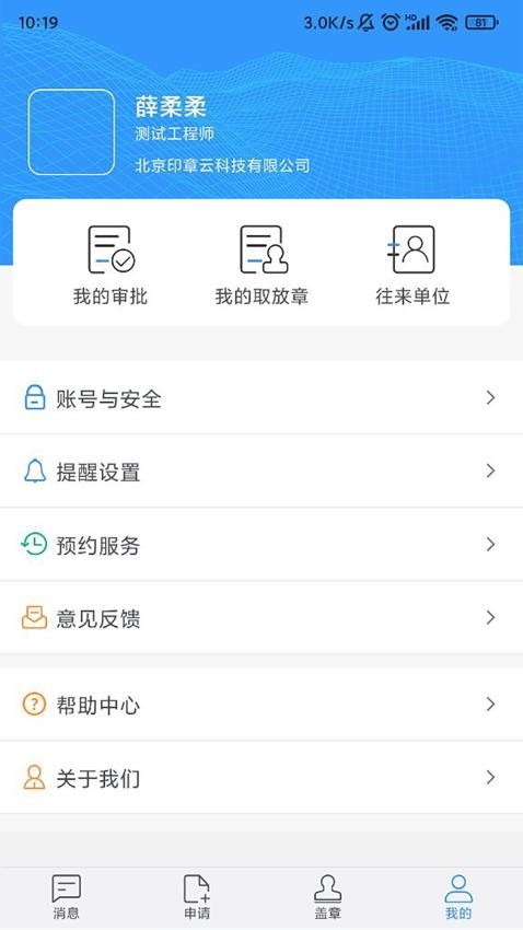 印章云客户端v2.1.0 1