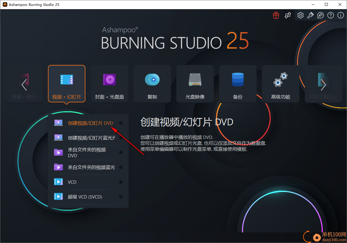 Ashampoo Burning Studio(安全CD/DVD安全刻录软件)