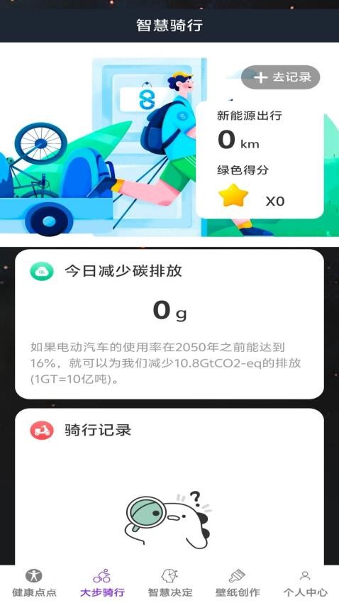 智慧点点星客户端