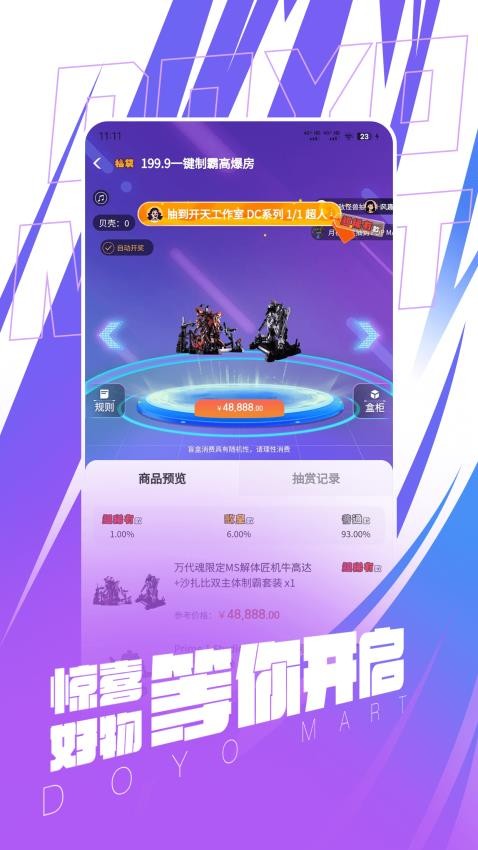 多游玛特免费版v2.0.4 4