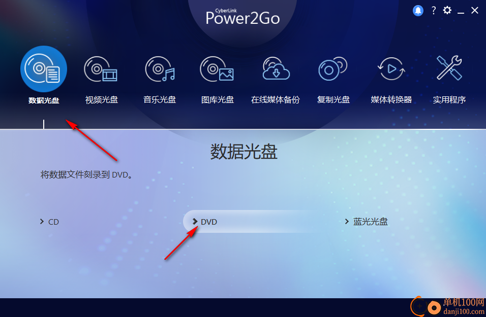 CyberLink Power2Go Platinum(威力酷烧软件)