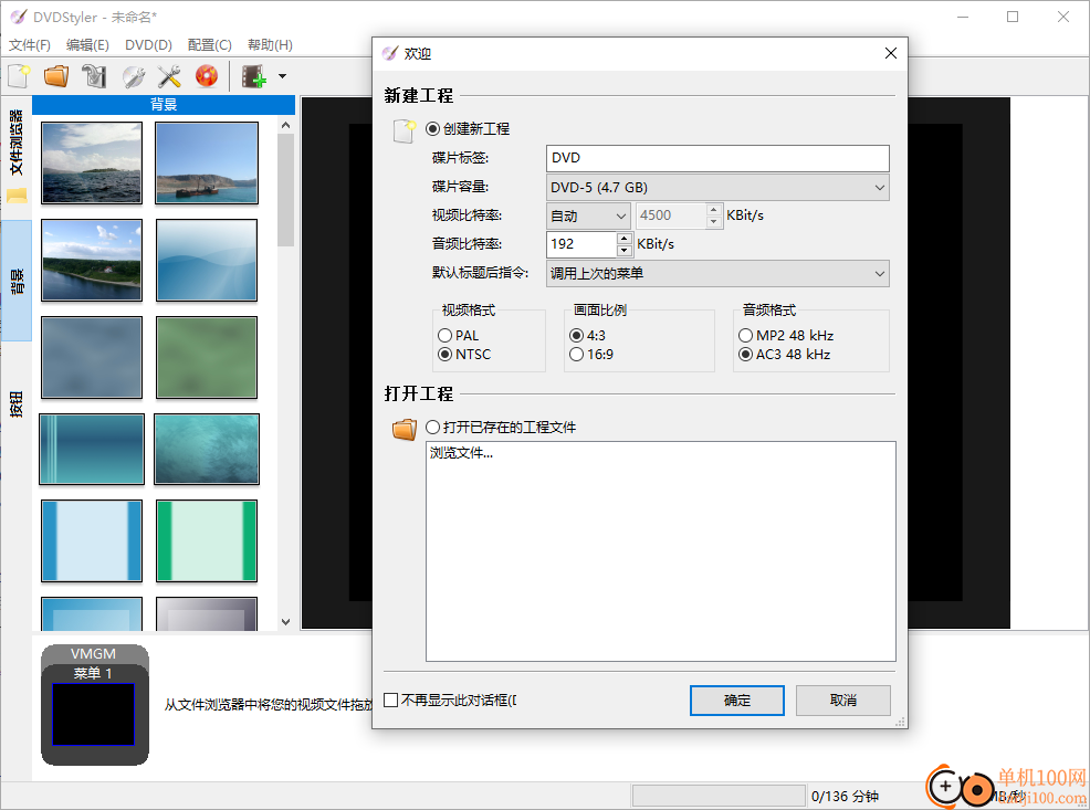 DVDStyler(DVD菜单制作软件)