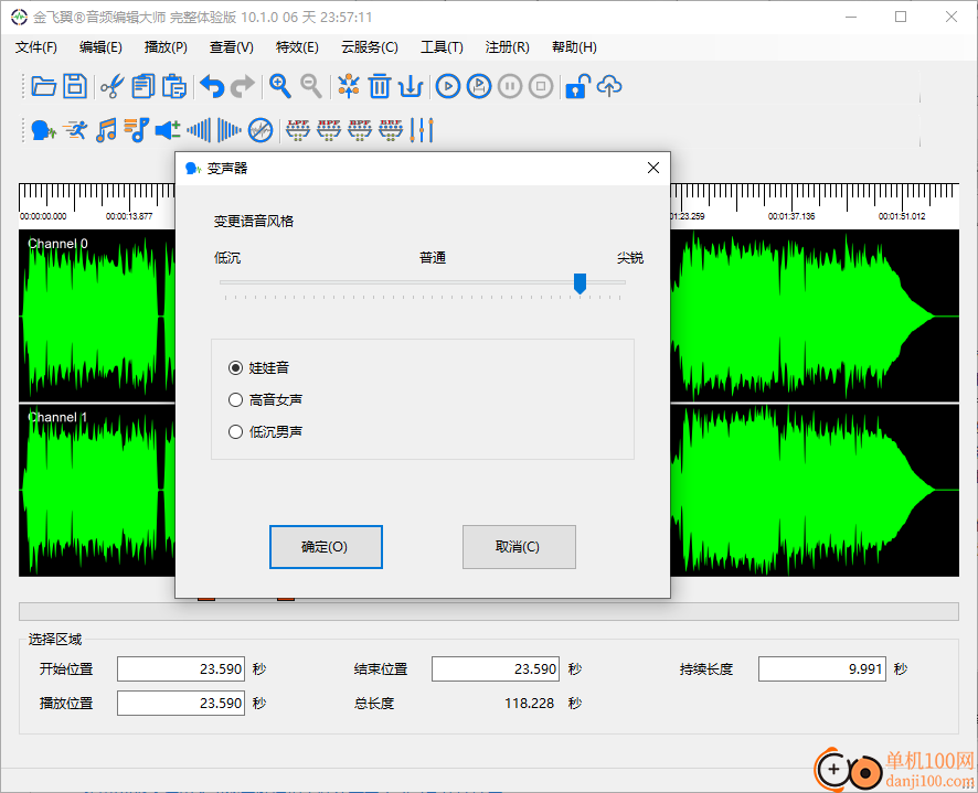 金飞翼音频编辑大师