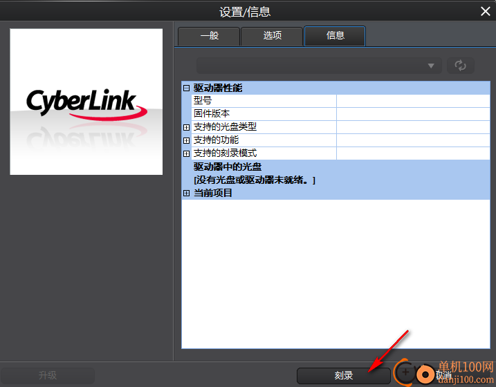 CyberLink Power2Go Platinum(威力酷烧App)