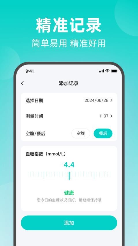 安心控血糖最新版v2.1.5 4