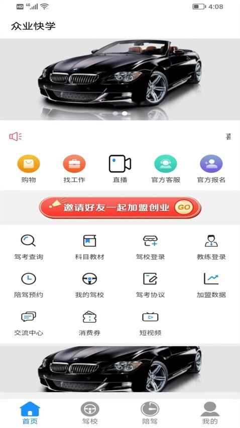 眾業快學官網版v1.0.2 5