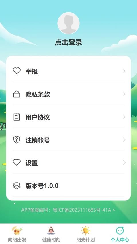 陽(yáng)光健步免費(fèi)版v1.0.1 3