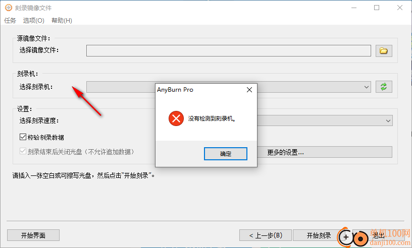 AnyBurn Pro(DVD刻录工具)