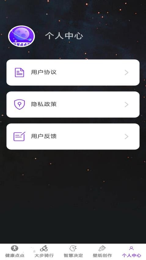 智慧點點星客戶端v1.0.0 1