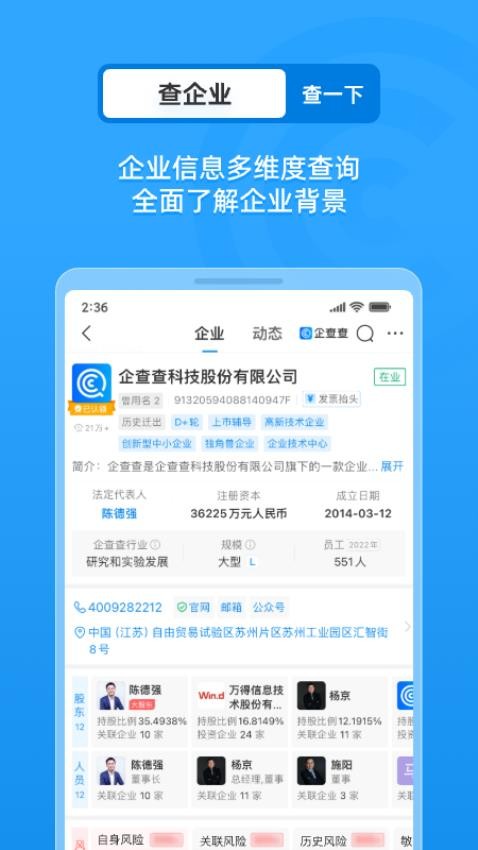 企业工商征信查询官方版v17.2.6 1