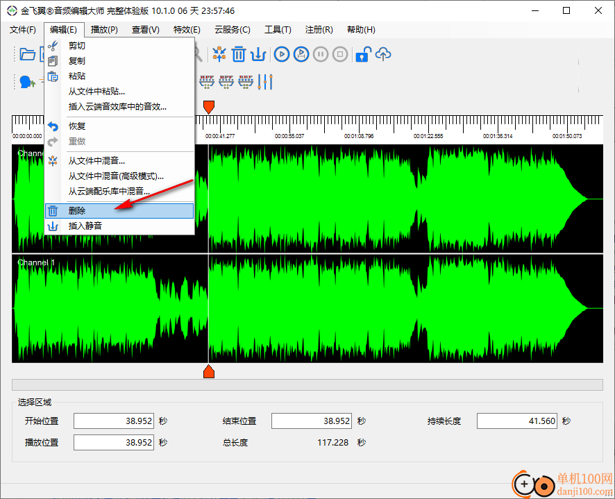 金飞翼音频编辑大师