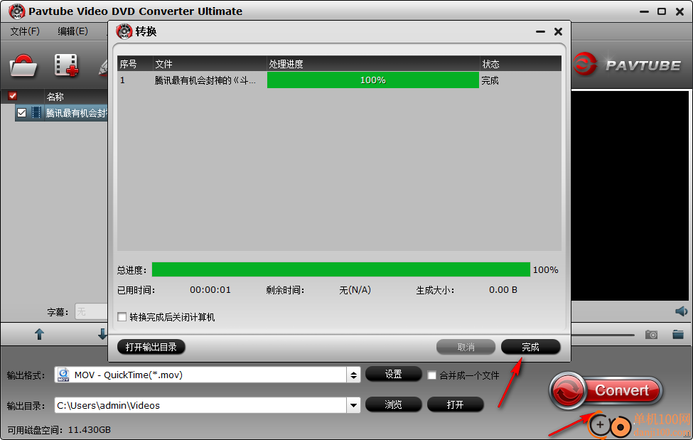 Pavtube Video DVD Converter Ultimate(DVD视频转换工具)