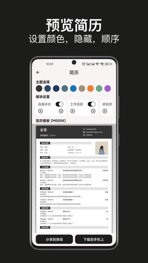 手机简历制作免费版v1.0.0 2