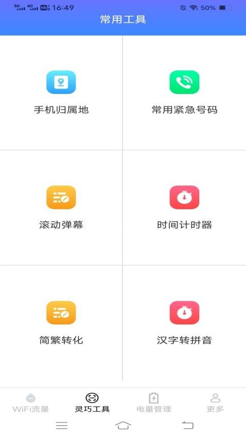 晨曦流量管家官网版v3.2.5.2 1