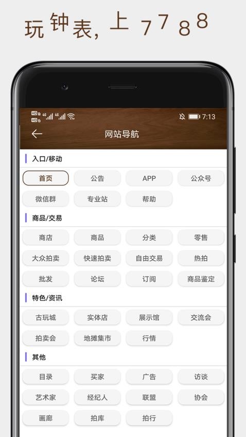 7788鐘表最新版v1.1.4 4