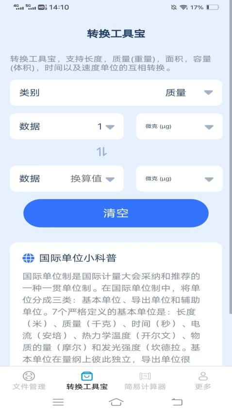 万能手机工具免费版v3.2.0.2 3