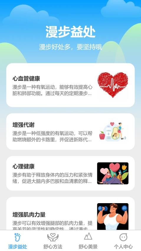 舒心漫步免费版v1.0.0 1