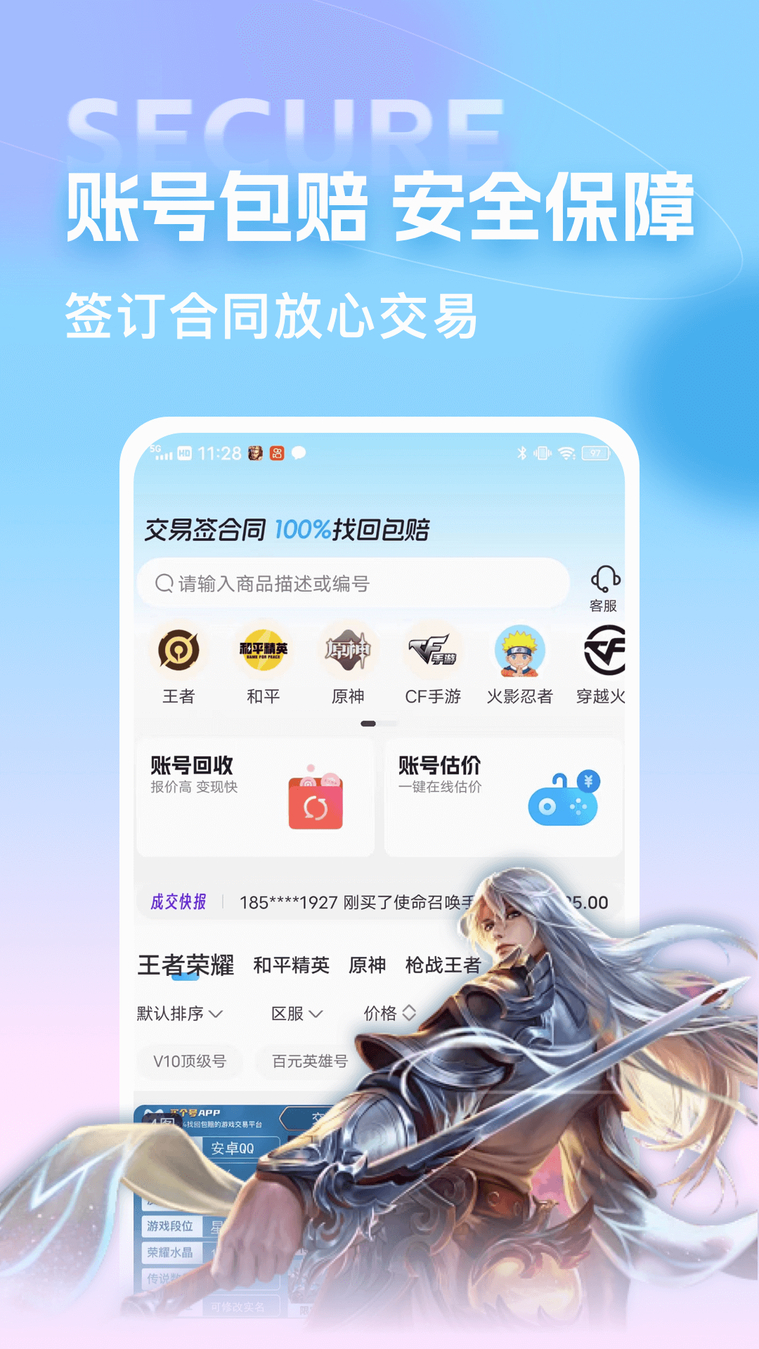 买个号平台(更名虚贝买号)v2.6.0 5