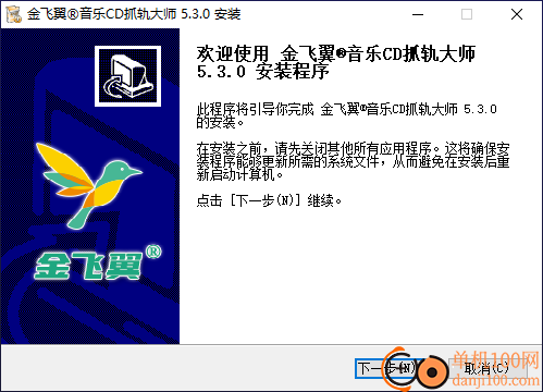 金飞翼音乐CD抓轨大师