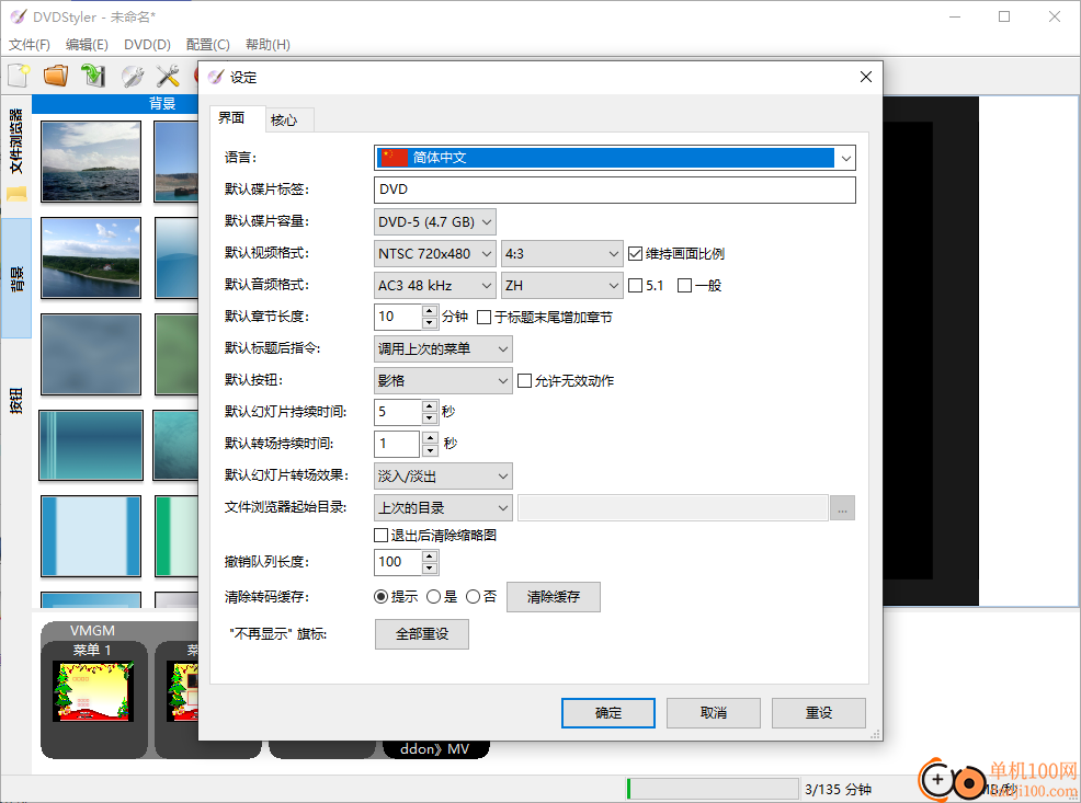 DVDStyler(DVD菜单制作软件)