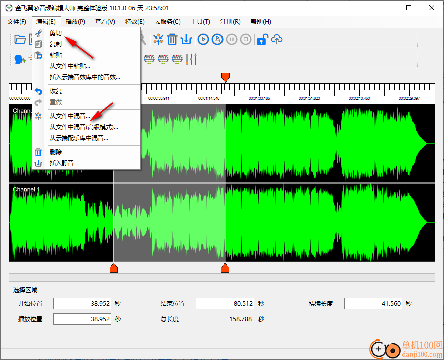 金飞翼音频编辑大师