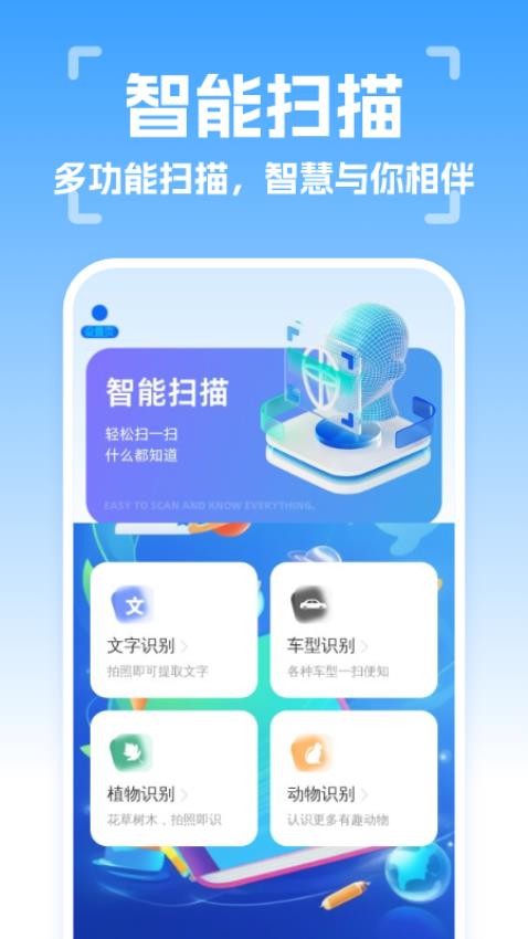 智能扫描精灵官方版v1.0.2(4)