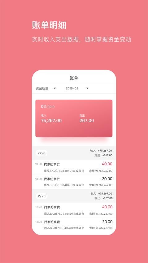 找家纺商户版app(3)