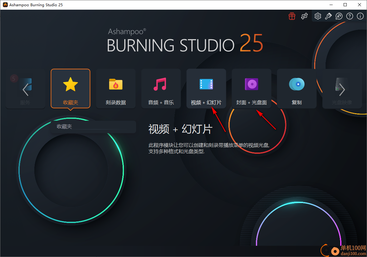 Ashampoo Burning Studio(安全CD/DVD安全刻录软件)