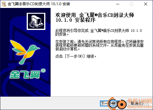金飞翼音乐CD刻录大师